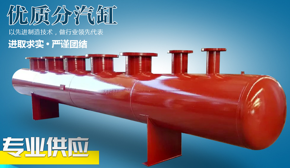西华锅炉分汽缸